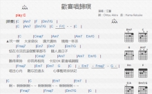 江蕙《欢喜唱归暝》吉他谱_C调吉他弹唱谱_和弦谱