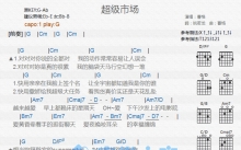 曹格《超级市场》吉他谱_G调吉他弹唱谱_和弦谱