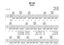 林俊杰《愿与愁》吉他谱_G调吉他弹唱谱