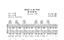 Bob Dylan《Blowin In The Wind》吉他谱_D调吉他弹唱谱_双吉他版