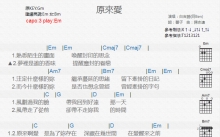 白吉胜《原来爱》吉他谱_G调吉他弹唱谱_和弦谱