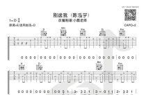 陈鸿宇《别送我》吉他谱_D调吉他弹唱谱