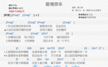 黄小琥《爱情原来》吉他谱_C调吉他弹唱谱_和弦谱