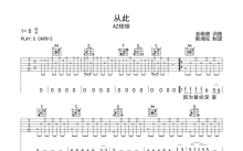 AZ珍珍《从此》吉他谱_C调吉他弹唱谱