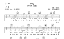 刘梓炎《手心》吉他谱_C调吉他弹唱谱