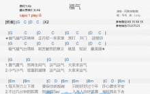 阿雅《福气》吉他谱_G调吉他弹唱谱_和弦谱