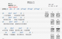 顺子《问自己》吉他谱_G调吉他弹唱谱_和弦谱