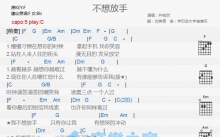 井柏然《不想放手》吉他谱_C调吉他弹唱谱_和弦谱