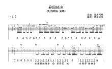 奥杰阿格《异国他乡》吉他谱_吉他弹唱谱