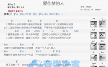 萧煌奇《爱作梦的人》吉他谱_C调吉他弹唱谱_和弦谱