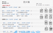 杭士琁《防火墙》吉他谱_G调吉他弹唱谱_和弦谱