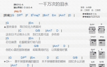 朱俐静《一千万次的泪水》吉他谱_G调吉他弹唱谱_和弦谱