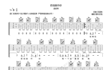 孟庭苇《把他换作你》吉他谱_C调吉他弹唱谱