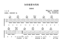 胡彦斌《为你我受冷风吹》吉他谱_C调吉他弹唱谱