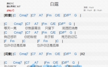 Hush《白露》吉他谱_C调吉他弹唱谱_和弦谱