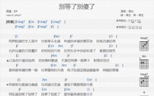海生《别等了别傻了》吉他谱_C调吉他弹唱谱_和弦谱