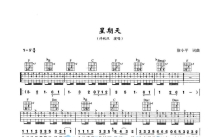 许秋汉《星期天》吉他谱_F调吉他弹唱谱