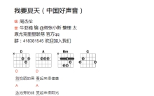 周杰伦《我要夏天》吉他谱_吉他弹唱谱_和弦谱