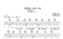 高进《别想他》吉他谱_G调吉他弹唱谱