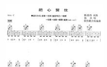 杨林《把心留住》吉他谱_C调吉他弹唱谱