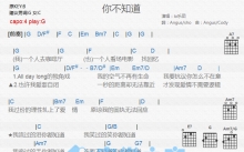 io乐团《你不知道》吉他谱_G调吉他弹唱谱_和弦谱