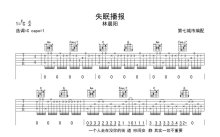 林晨阳《失眠播报》吉他谱_C调吉他弹唱谱