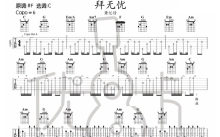 萧忆情《拜无忧》吉他谱_C调吉他弹唱谱