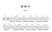 英国民谣《绿袖子》吉他谱_吉他独奏谱_简单版