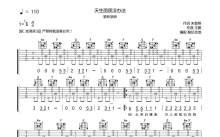 黎林娇娇《天生丽质没办法》吉他谱_C调吉他弹唱谱