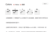 《Colors》吉他谱_C调吉他弹唱谱_和弦谱