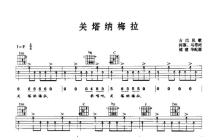 古巴民歌《关塔纳梅拉》吉他谱_F调吉他弹唱谱