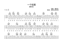 腰乐队《一个短篇》吉他谱_G调吉他弹唱谱