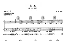 高歌《战友》吉他谱_C调吉他弹唱谱_双吉他版