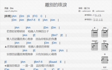 黄乙玲《离别的珠泪》吉他谱_A调吉他弹唱谱_和弦谱