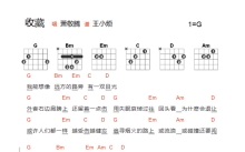 萧敬腾《收藏》吉他谱_G调吉他弹唱谱_和弦谱