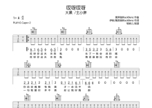 大黑 /王小胖《哎呀哎呀》吉他谱_G调吉他弹唱谱