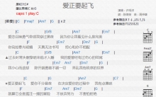 许绍洋《爱正要起飞》吉他谱_C调吉他弹唱谱_和弦谱