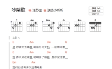 汪苏泷《吵架歌》吉他谱_C调吉他弹唱谱_和弦谱