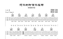 吉他的天空《想你的时候你在哪》吉他谱_C调吉他弹唱谱