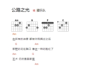 腰乐队《公路之光》吉他谱_A调吉他弹唱谱_和弦谱