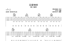 是二智呀《见爱响铃》吉他谱_C调吉他弹唱谱