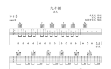 画久《九千错》吉他谱_C调吉他弹唱谱