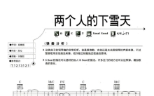 许慧欣《两个人的下雪天》吉他谱_C调吉他弹唱谱