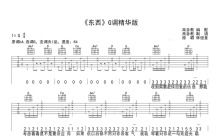 林俊呈《东西》吉他谱_G调吉他弹唱谱_男生版