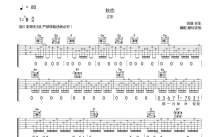江东《秋恋》吉他谱_G调吉他弹唱谱