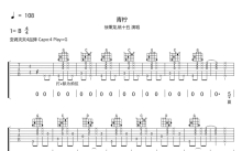 徐秉龙/桃十五《青柠》吉他谱_G调吉他弹唱谱