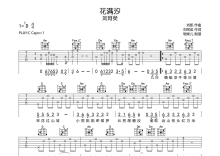 刘珂矣《花满汐》吉他谱_C调吉他弹唱谱