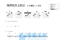 约书亚《我们在天上的父》吉他谱_C调吉他弹唱谱_和弦谱