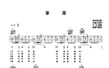 俄罗斯民歌《草原》吉他谱_C调吉他弹唱谱