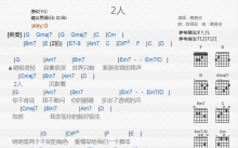 蔡F佑《2人》吉他谱_G调吉他弹唱谱_和弦谱
